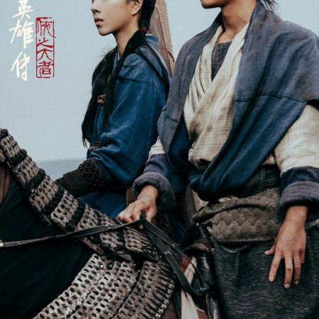 The Legend of the Condor Heroes: The Great Hero (2025)