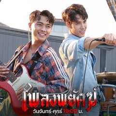 Twin Swap Thai Drama photo