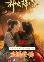 Goddess Reborn Chinese Drama photo