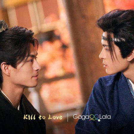 Kill to Love (2025)