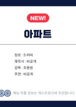 Apartment Korean Drama(2026) photo