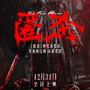 The Fire Raven (2025)