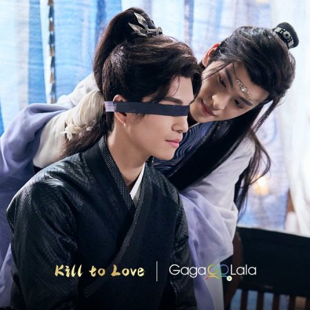 Kill to Love (2025)