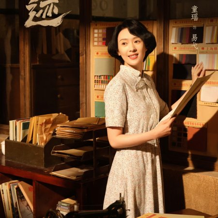 Zu Ji (2025)