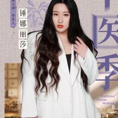 Workplace Newcomers: Traditional Chinese Medical Season Chinese TV Program photo