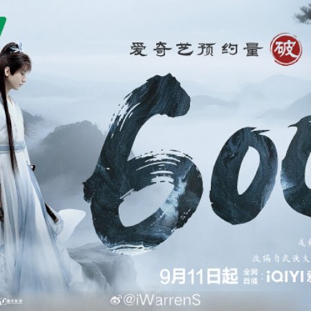 The Journey of Legend (2025)