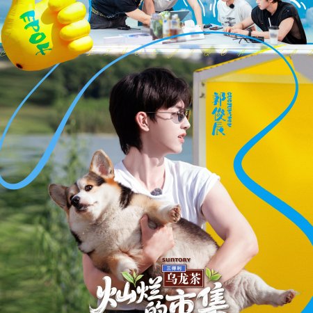 Sunshine Market (2025)