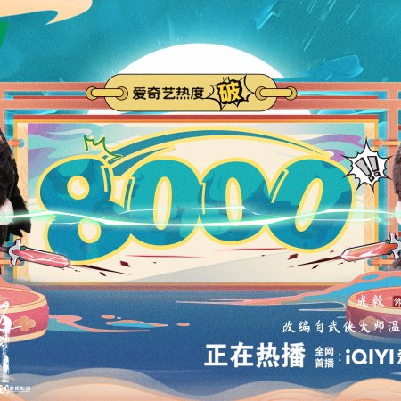 The Journey of Legend (2025)