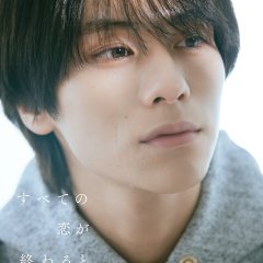 Even If All Love Fades Japanese Drama(2025) photo