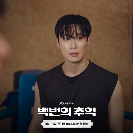 A Hundred Memories (2025)