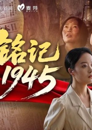 Ming Ji 1945 (2025) poster