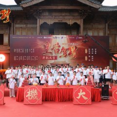 Huang Hou Jia Dao Chinese Drama(0000) photo