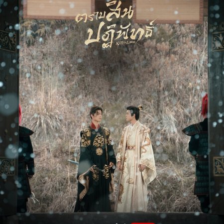 Kill to Love (2025)