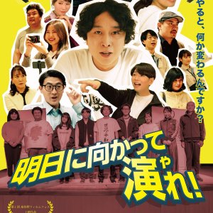 Ashita ni Mukatte Yare! (2025)