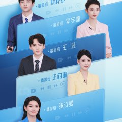 An Exciting Offer Season 7 Chinese TV Program photo