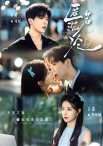 Anonymous Descent Chinese Drama(2025) photo