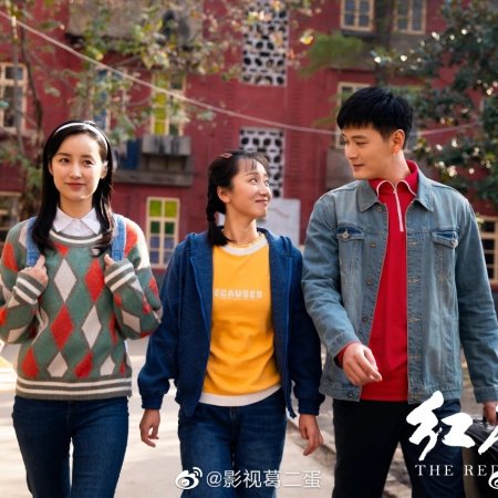 Red House (2023)