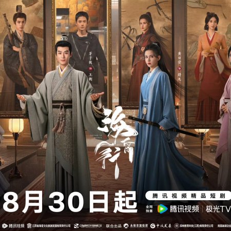 Voyage to Haihun (2025)