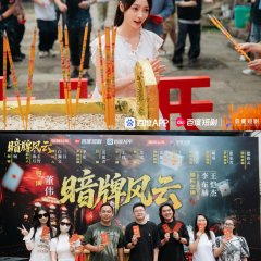 An Pai Feng Yun Chinese Drama(2025) photo
