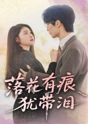 Luo Hua You Hen You Dai Lei (2025) poster