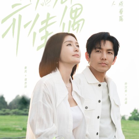 Second Chance Romance (2025)