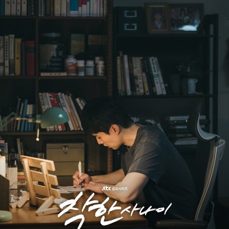 The Nice Guy (2025)