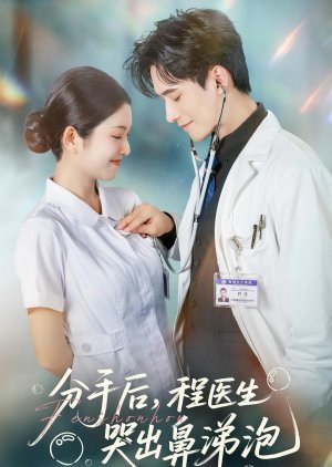 Fen Shou Hou, Cheng Yi Sheng Ku Chu Bi Ti Pao (2025) poster