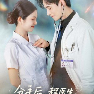 Fen Shou Hou, Cheng Yi Sheng Ku Chu Bi Ti Pao (2025)
