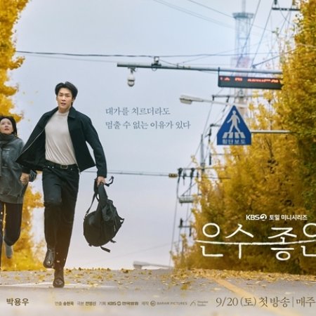 Walking on Thin Ice (2025)