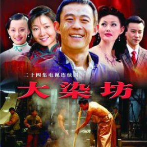 Da Ran Fang (2003)