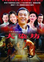 Da Ran Fang Chinese Drama(2003) photo