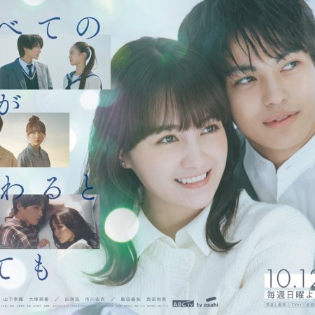 Even If All Love Fades (2025)