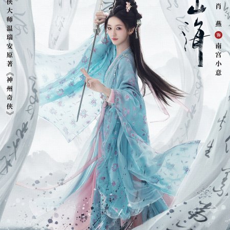 The Journey of Legend (2025)