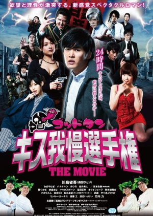 God Tongue: Kiss Pressure Game The Movie (2013) poster