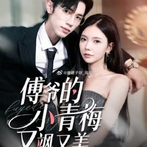 Fu Ye De Xiao Qing Mei You Sa You Mei (2025)