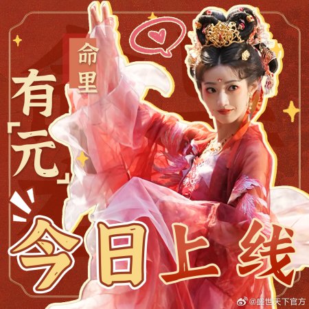 Road to Empress (2025)