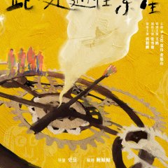 Good Night Chinese Drama(0000) photo