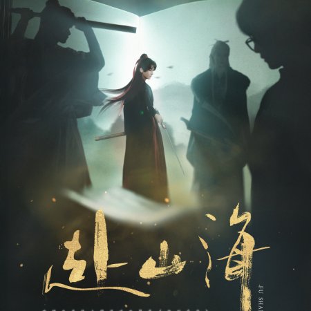 The Journey of Legend (2025)