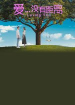 Loving You Singaporean Drama(2020) photo