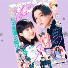 Tonari no Stella Japanese Movie photo