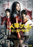 The Werewolf Game: The Beast Side japanese movie review