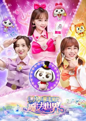 Xiao Ling Mo Fa Shi Jie (2019) poster