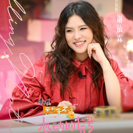 Heart Signal Season 8 (2025)