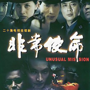 Unusual Mission (2003)