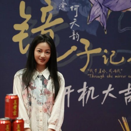 Through the Mirror to See Her ()