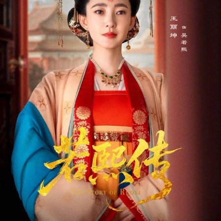 The Story of Ruoxi (2025)