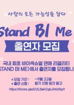 Stand Bi Me Korean TV Program(0000) photo