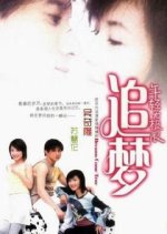 Zhui Meng Chinese Drama(2003) photo