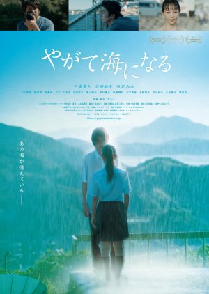 Yagate Umi ni Naru (2025) poster