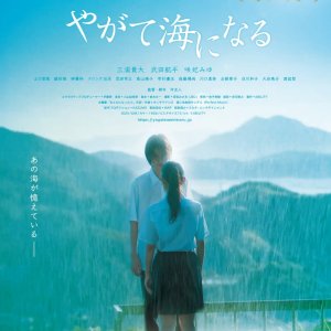 Yagate Umi ni Naru (2025)